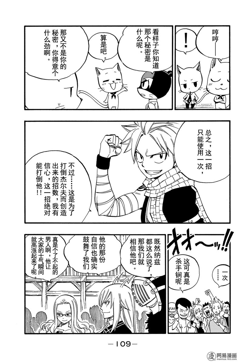 妖精的尾巴 第452话 第6页