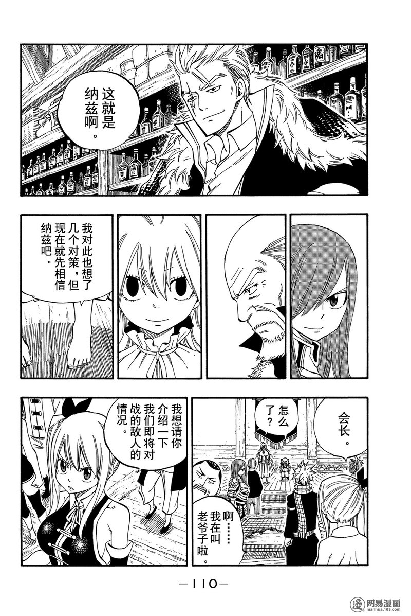 妖精的尾巴 第452话 第7页