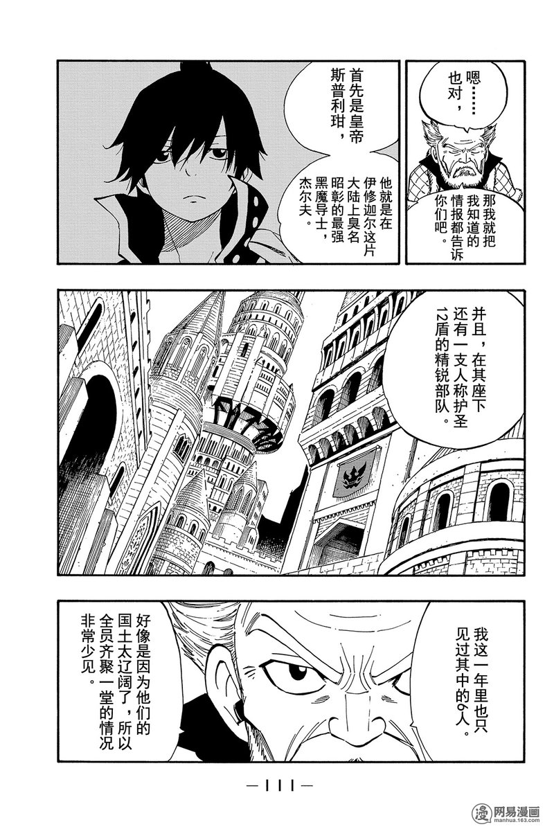 妖精的尾巴 第452话 第8页