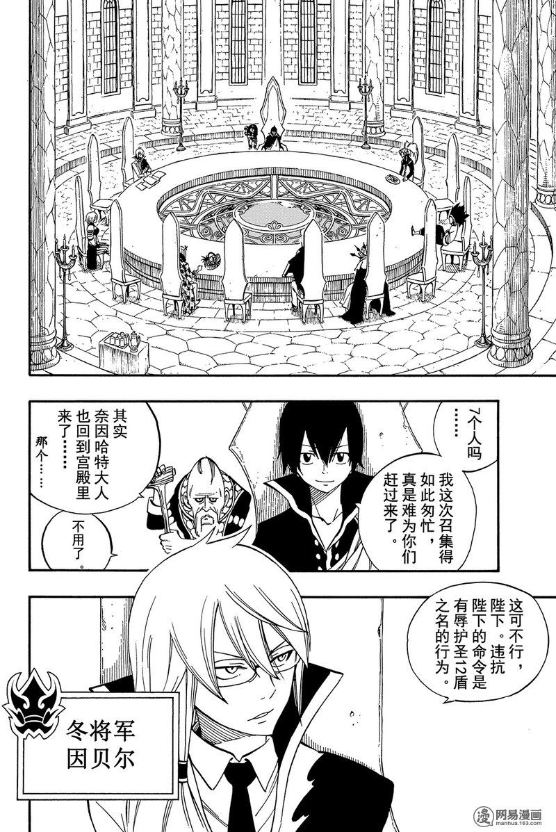 妖精的尾巴 第452话 第9页