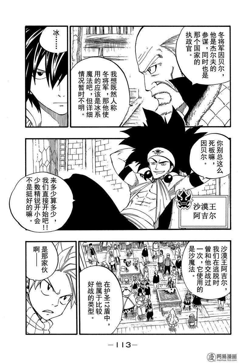 妖精的尾巴 第452话 第10页