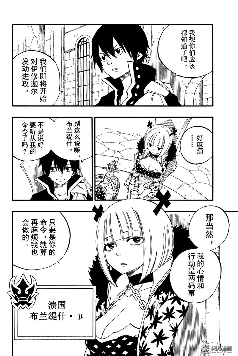 妖精的尾巴 第452话 第11页