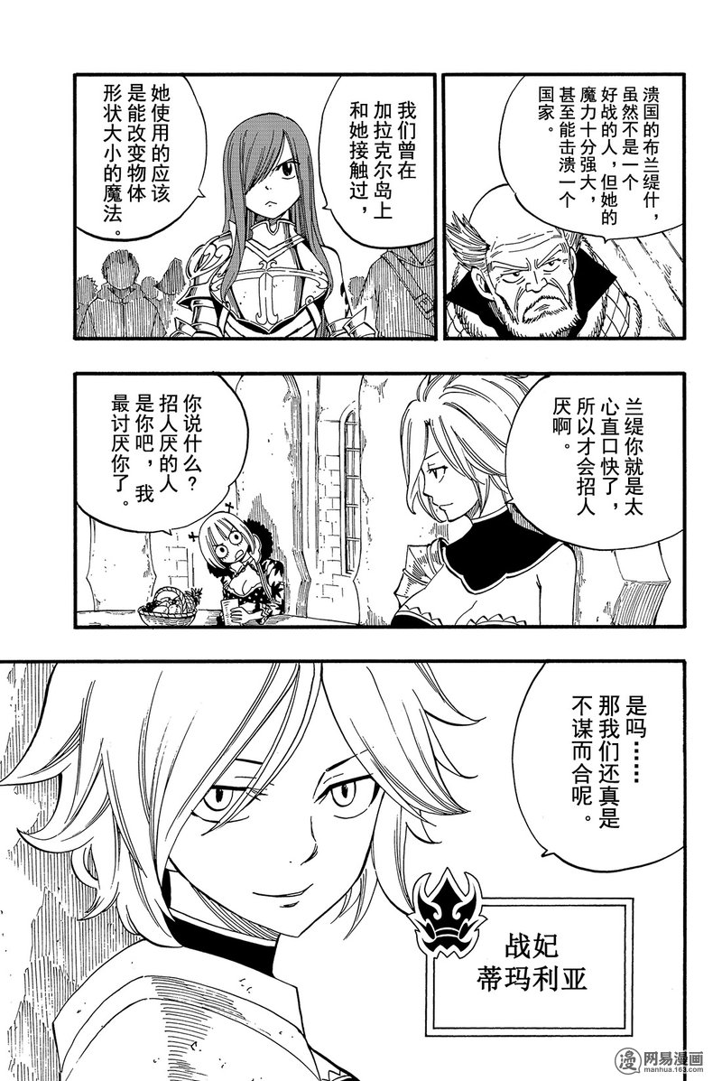 妖精的尾巴 第452话 第12页