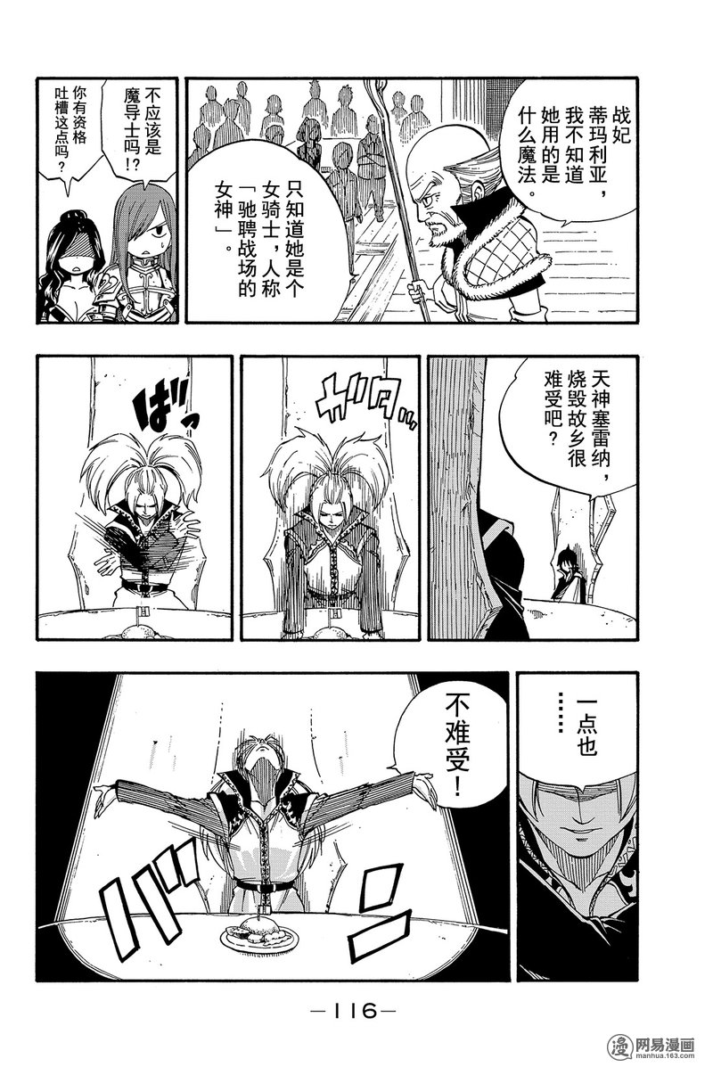 妖精的尾巴 第452话 第13页