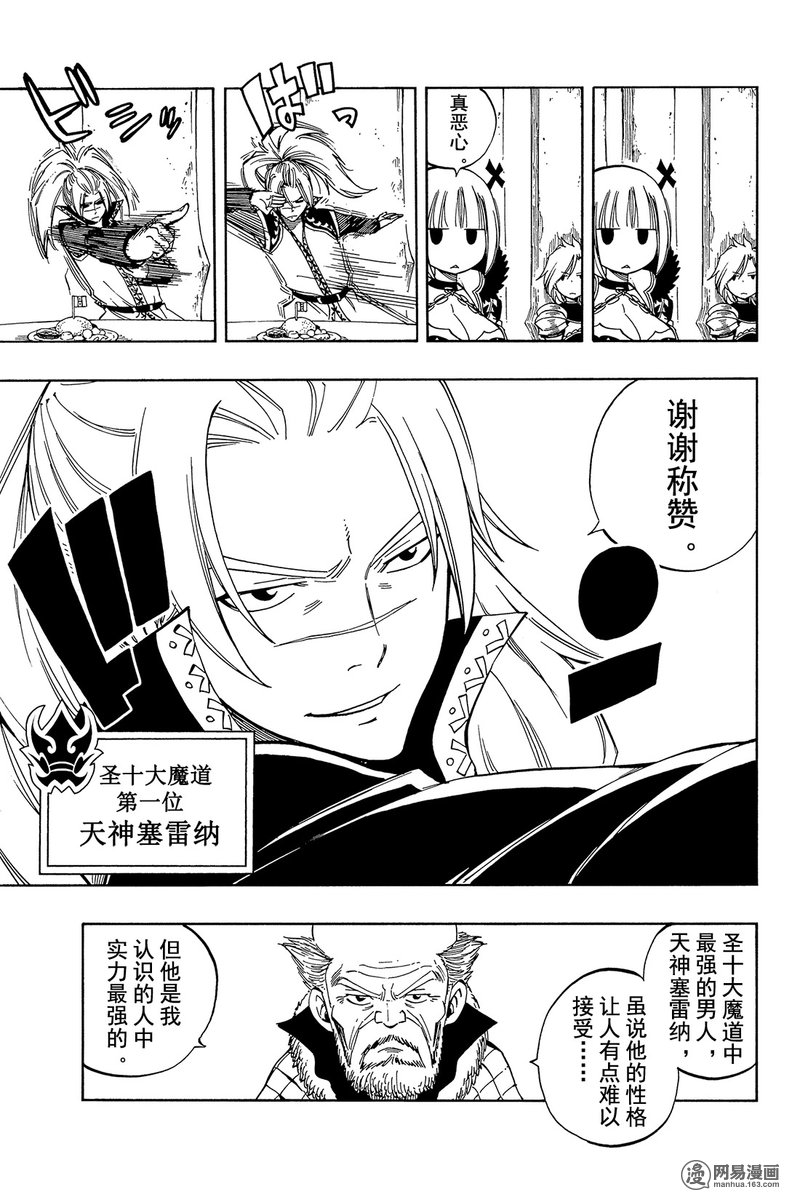 妖精的尾巴 第452话 第14页