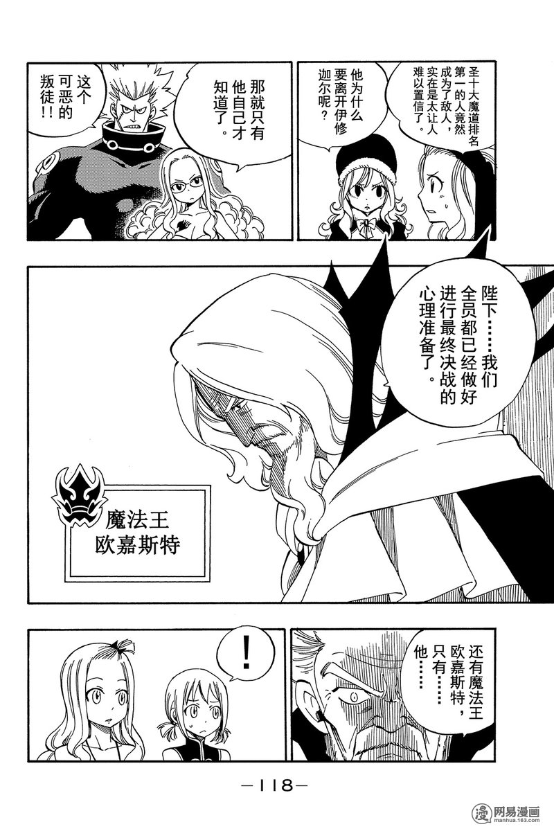 妖精的尾巴 第452话 第15页