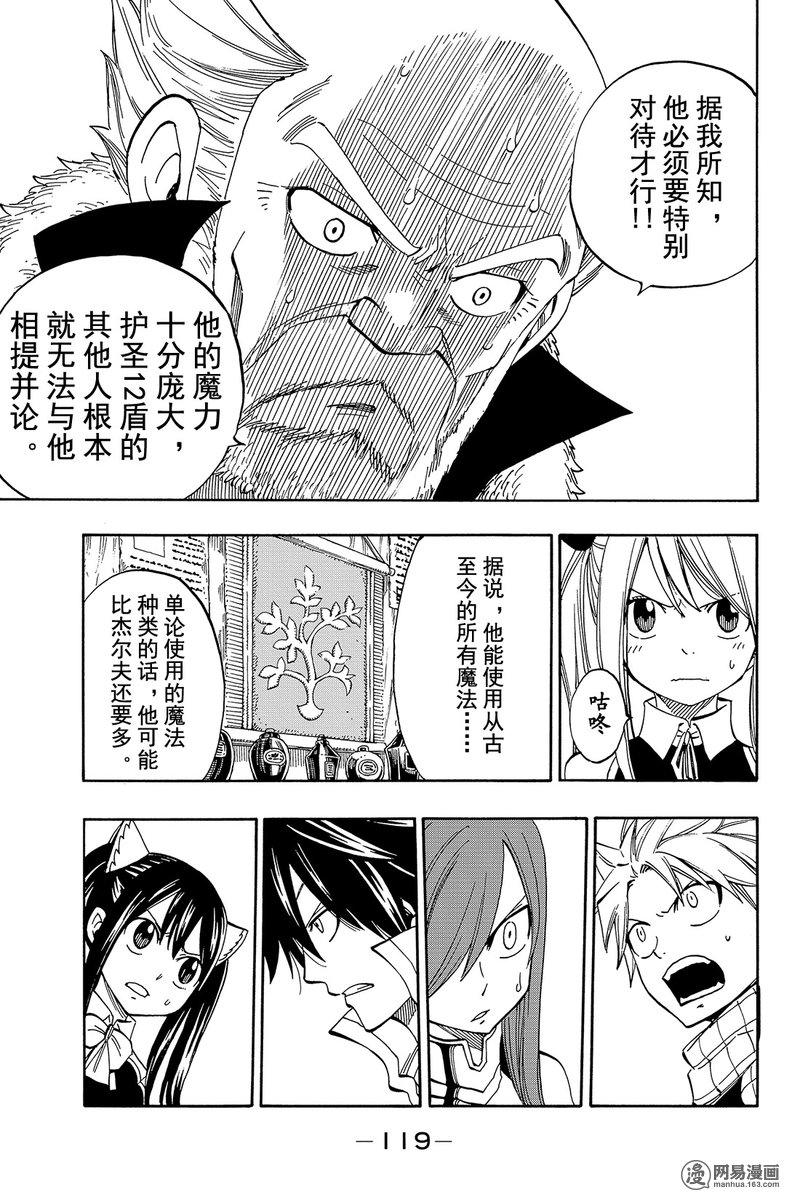 妖精的尾巴 第452话 第16页