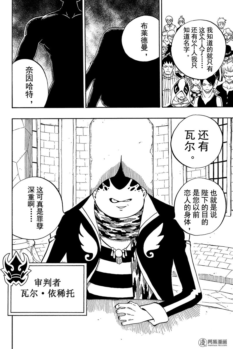 妖精的尾巴 第452话 第17页