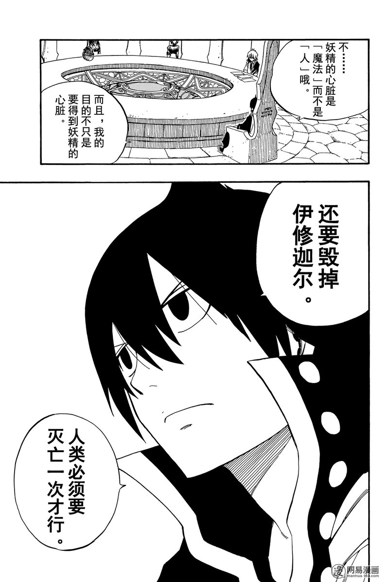 妖精的尾巴 第452话 第18页