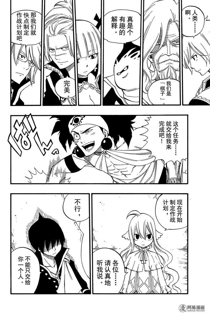 妖精的尾巴 第452话 第19页