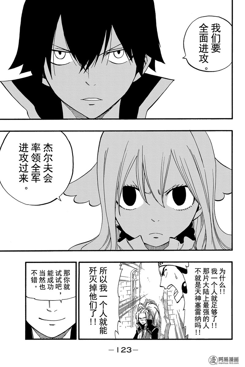 妖精的尾巴 第452话 第20页