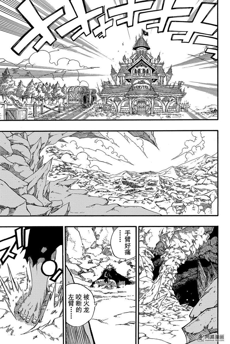 妖精的尾巴 第452话 第22页