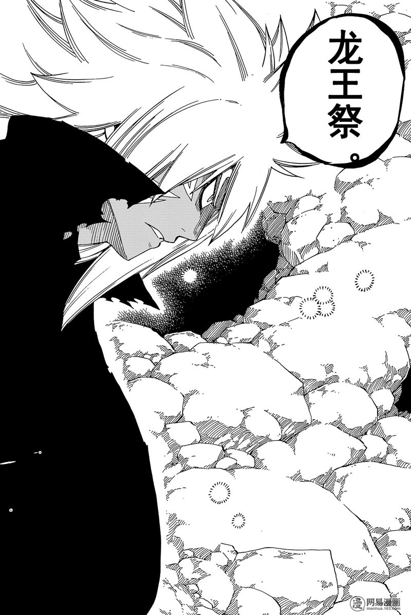 妖精的尾巴 第452话 第23页