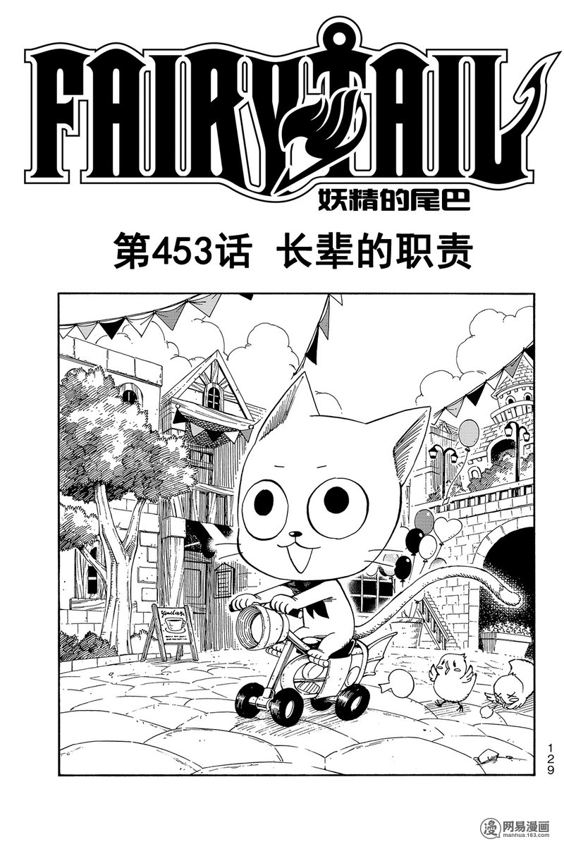 妖精的尾巴 第453话 第0页