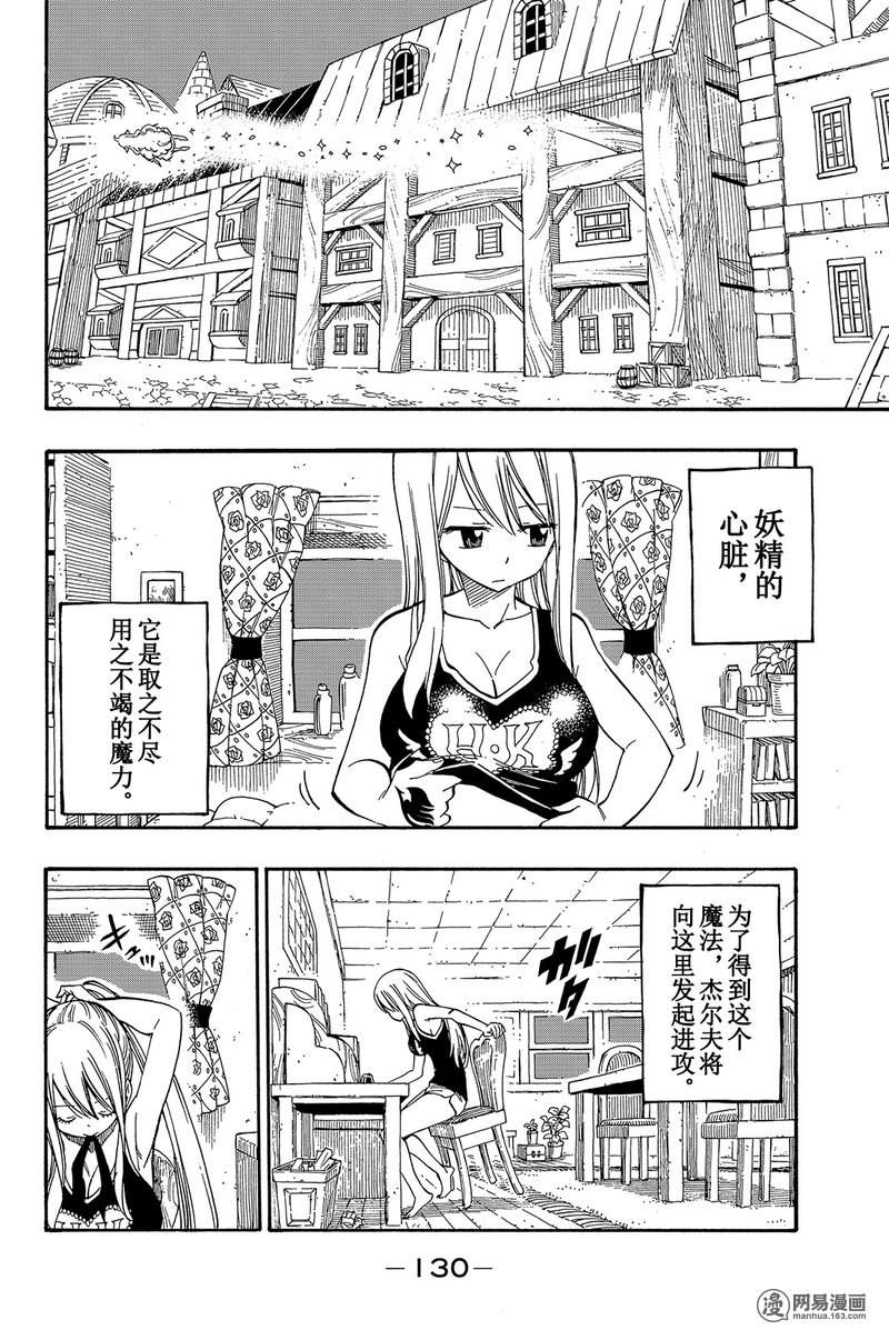 妖精的尾巴 第453话 第1页