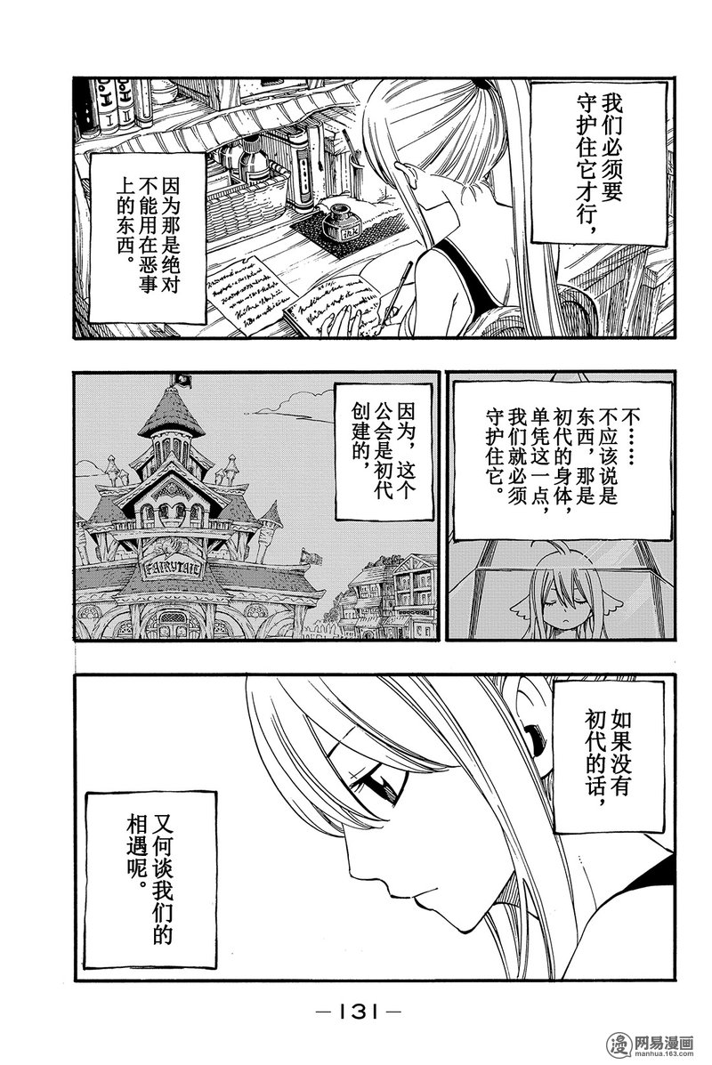 妖精的尾巴 第453话 第2页