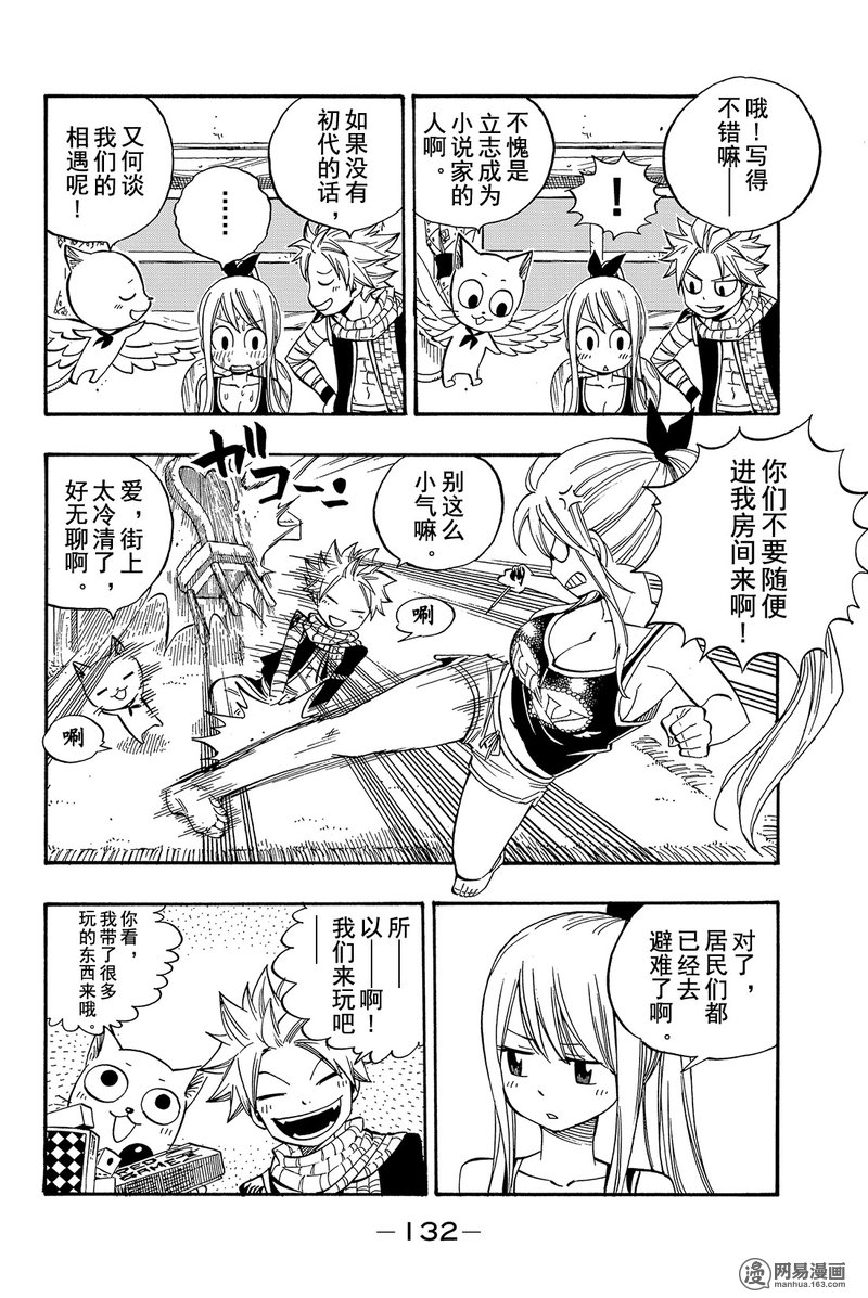 妖精的尾巴 第453话 第3页