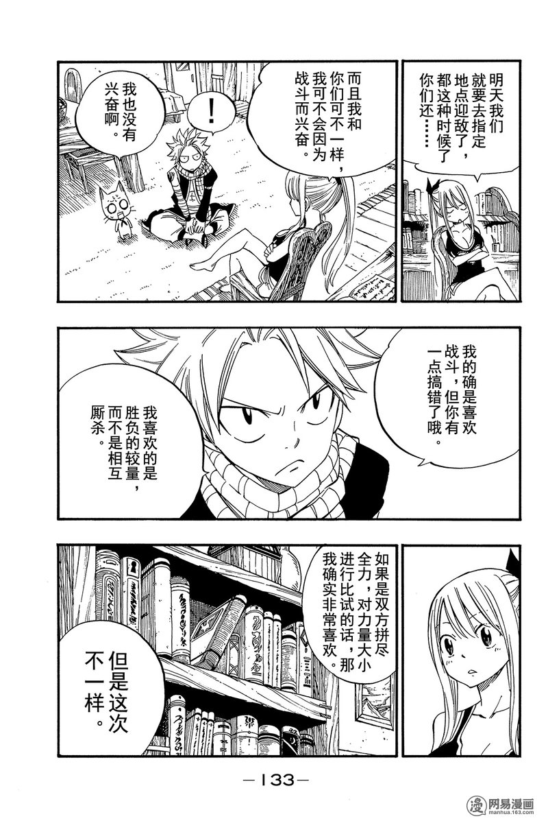 妖精的尾巴 第453话 第4页