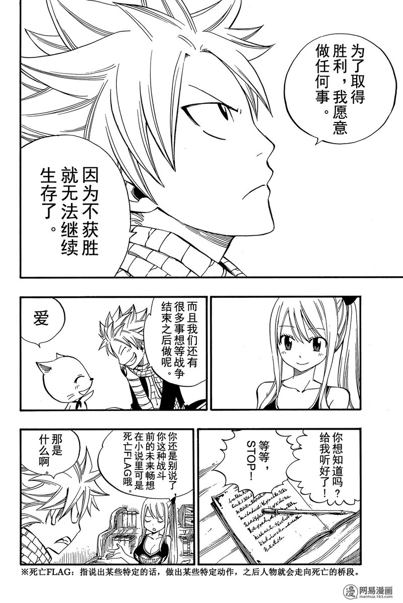 妖精的尾巴 第453话 第5页