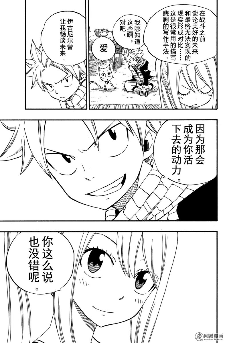 妖精的尾巴 第453话 第6页