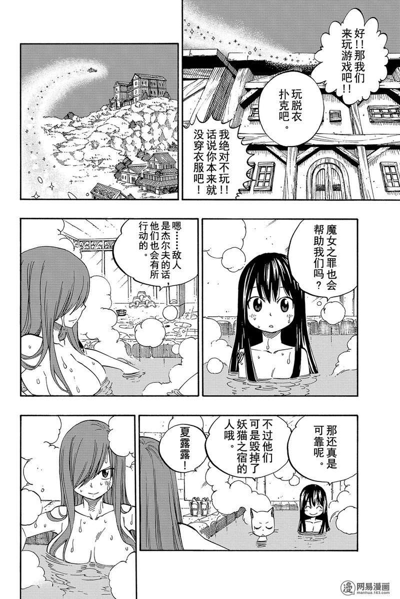 妖精的尾巴 第453话 第7页