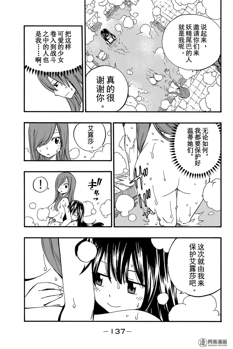 妖精的尾巴 第453话 第8页