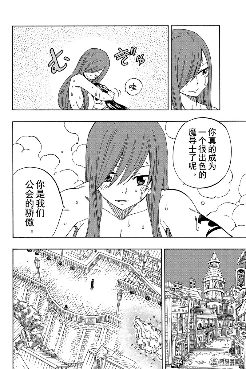 妖精的尾巴 第453话 第9页