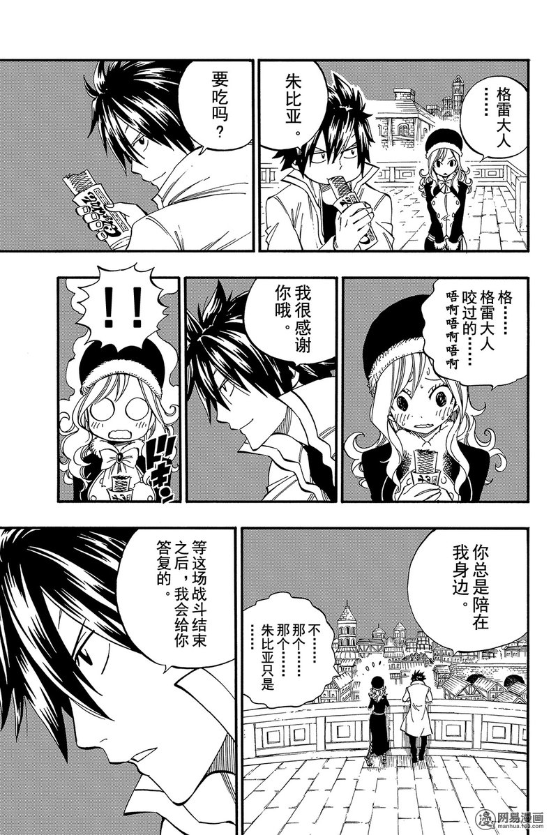 妖精的尾巴 第453话 第10页