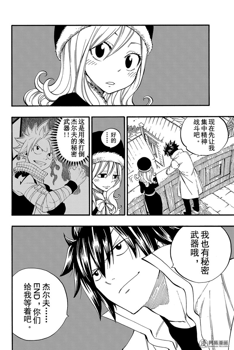 妖精的尾巴 第453话 第11页