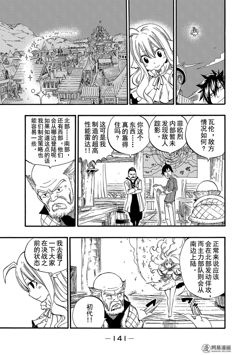 妖精的尾巴 第453话 第12页