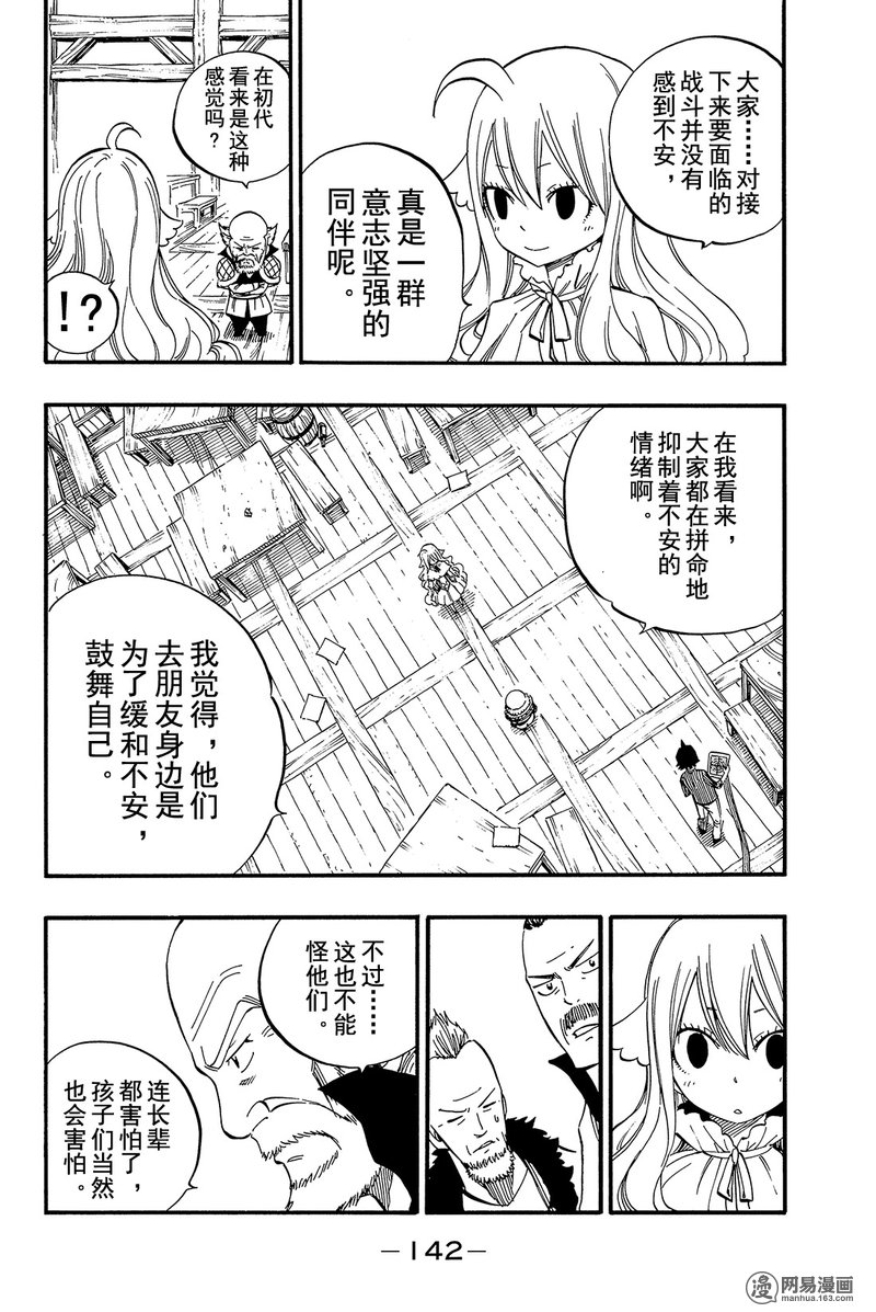 妖精的尾巴 第453话 第13页