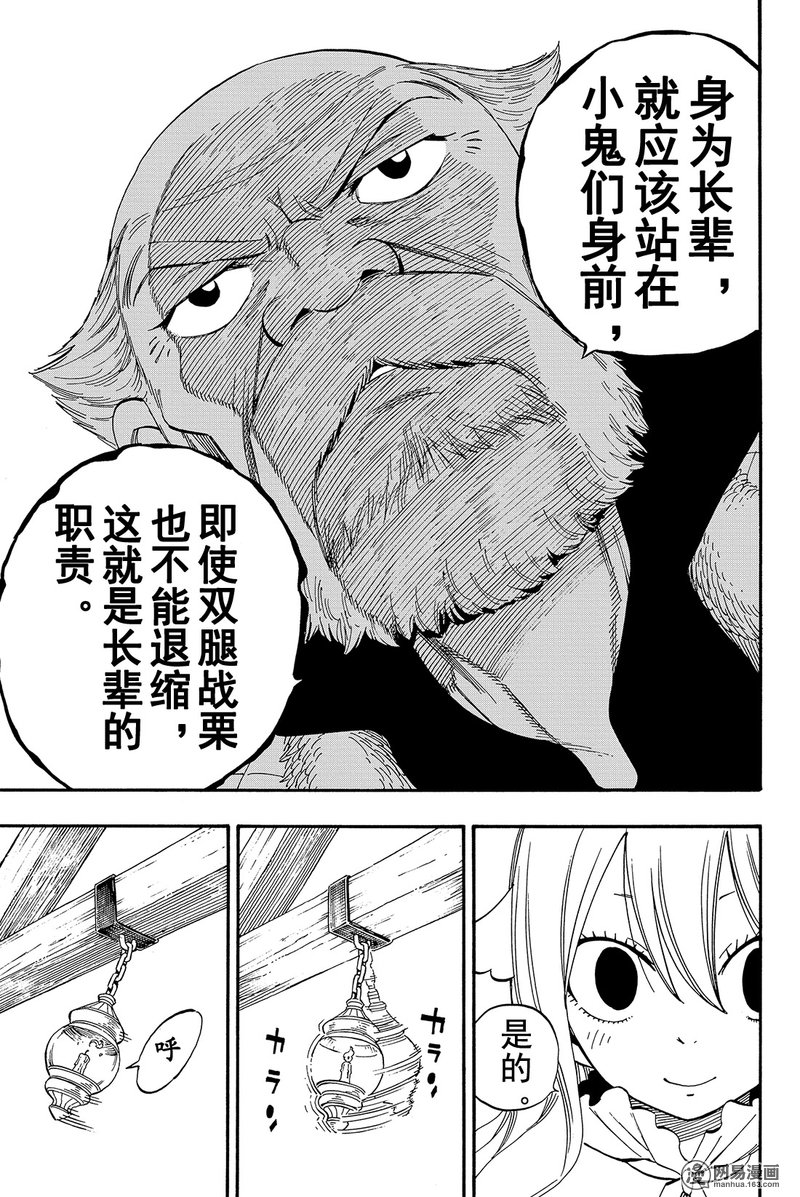 妖精的尾巴 第453话 第14页