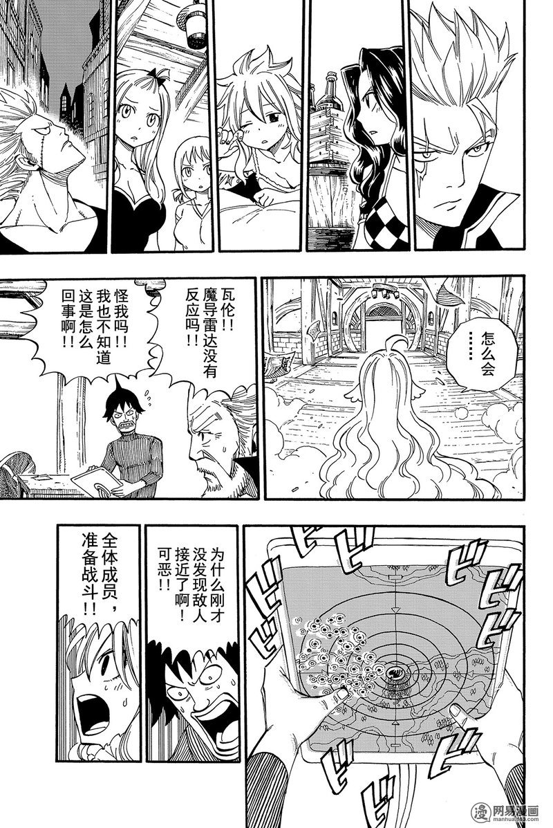 妖精的尾巴 第453话 第16页