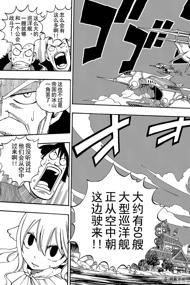 妖精的尾巴 第453话 第18页