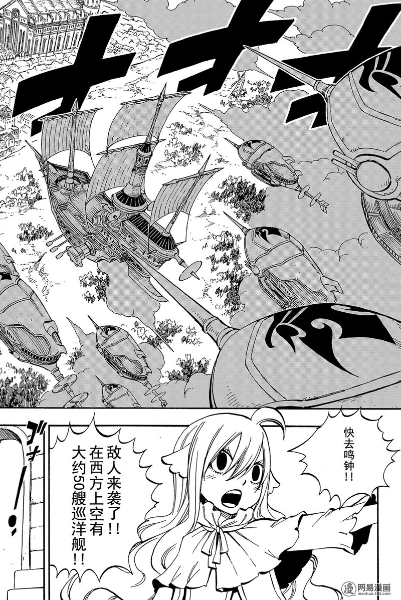 妖精的尾巴 第454话 第1页