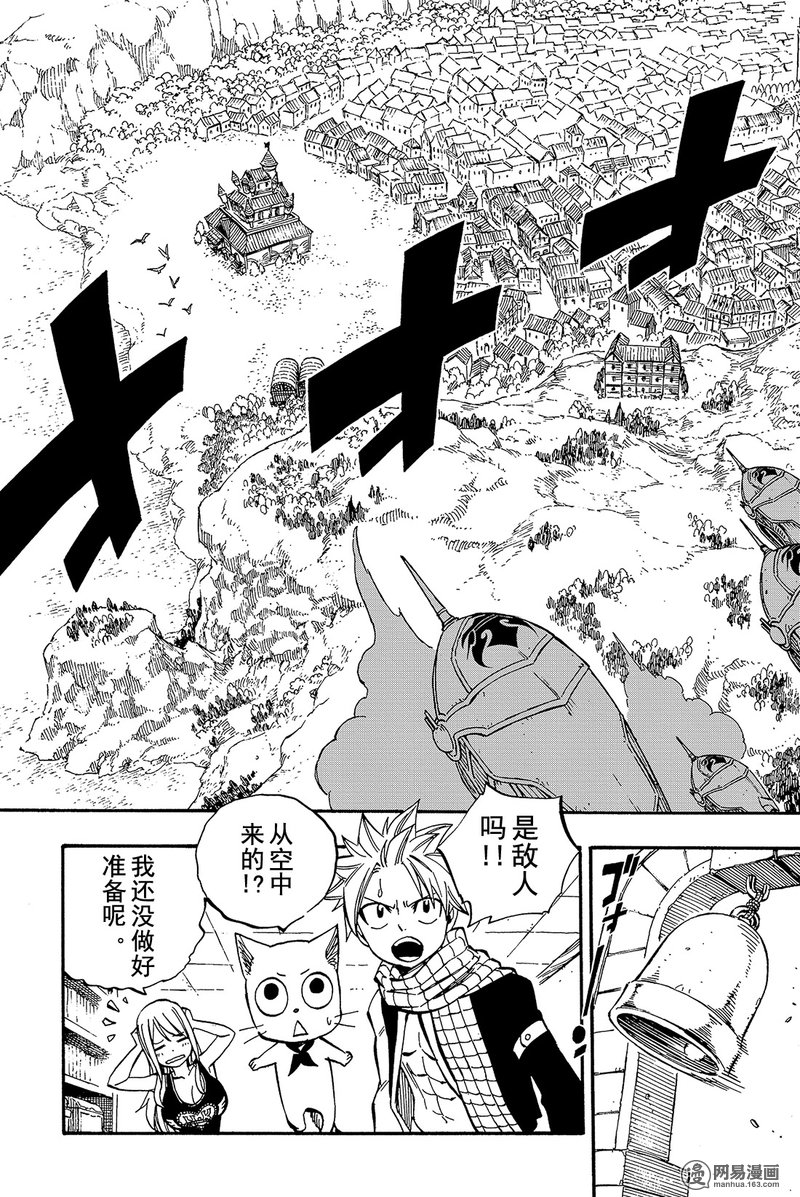 妖精的尾巴 第454话 第2页