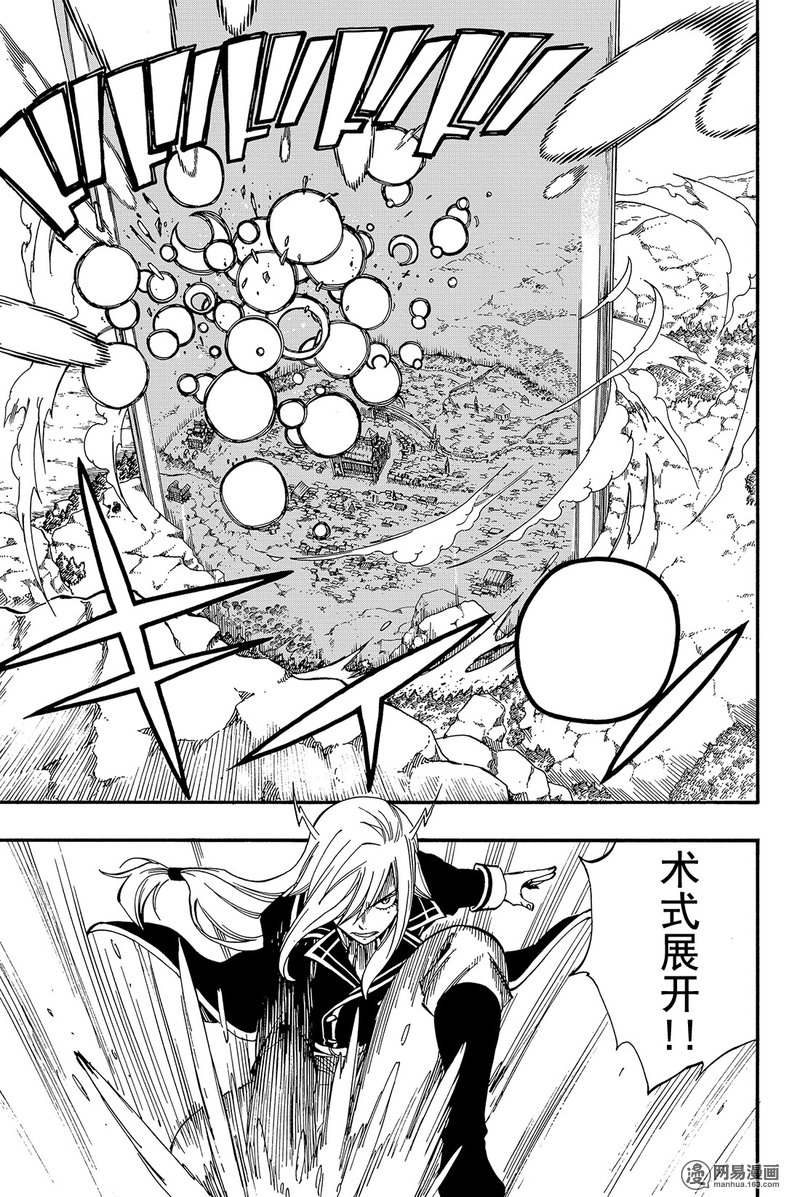 妖精的尾巴 第454话 第4页