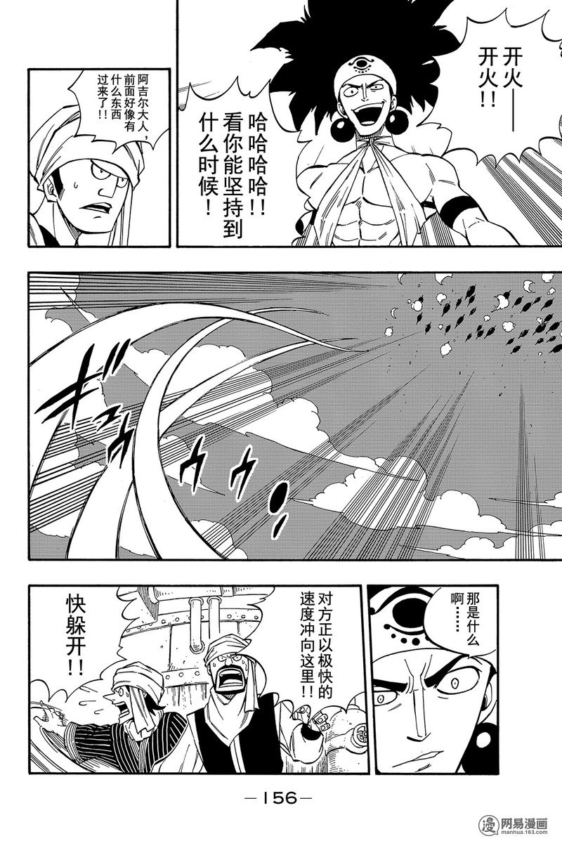 妖精的尾巴 第454话 第7页