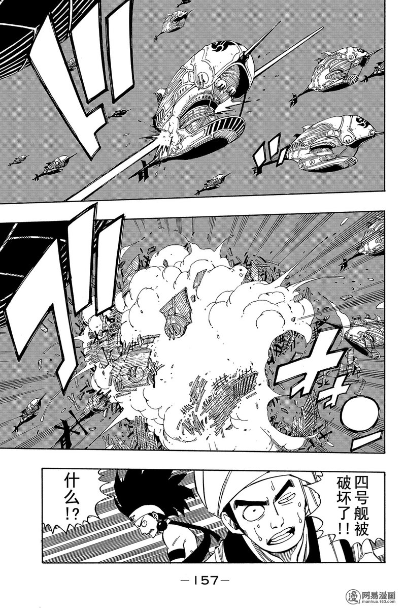 妖精的尾巴 第454话 第8页