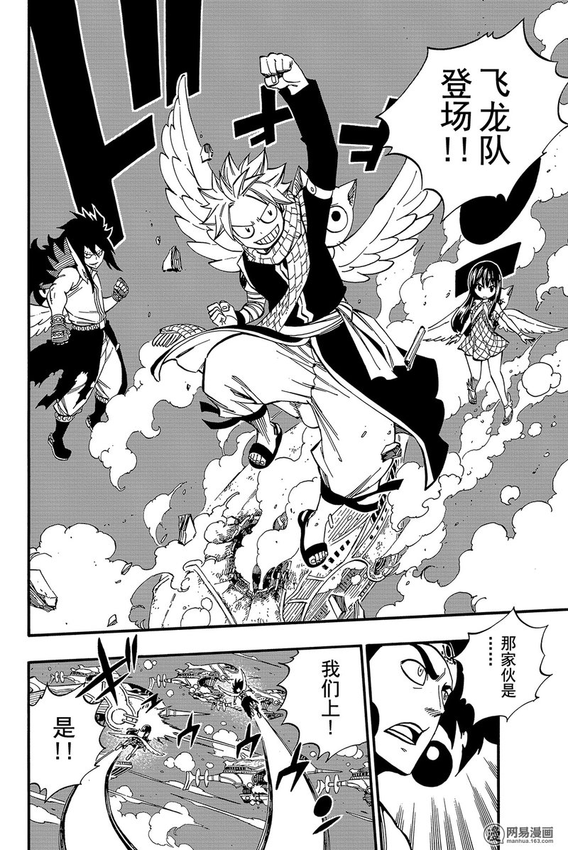 妖精的尾巴 第454话 第9页