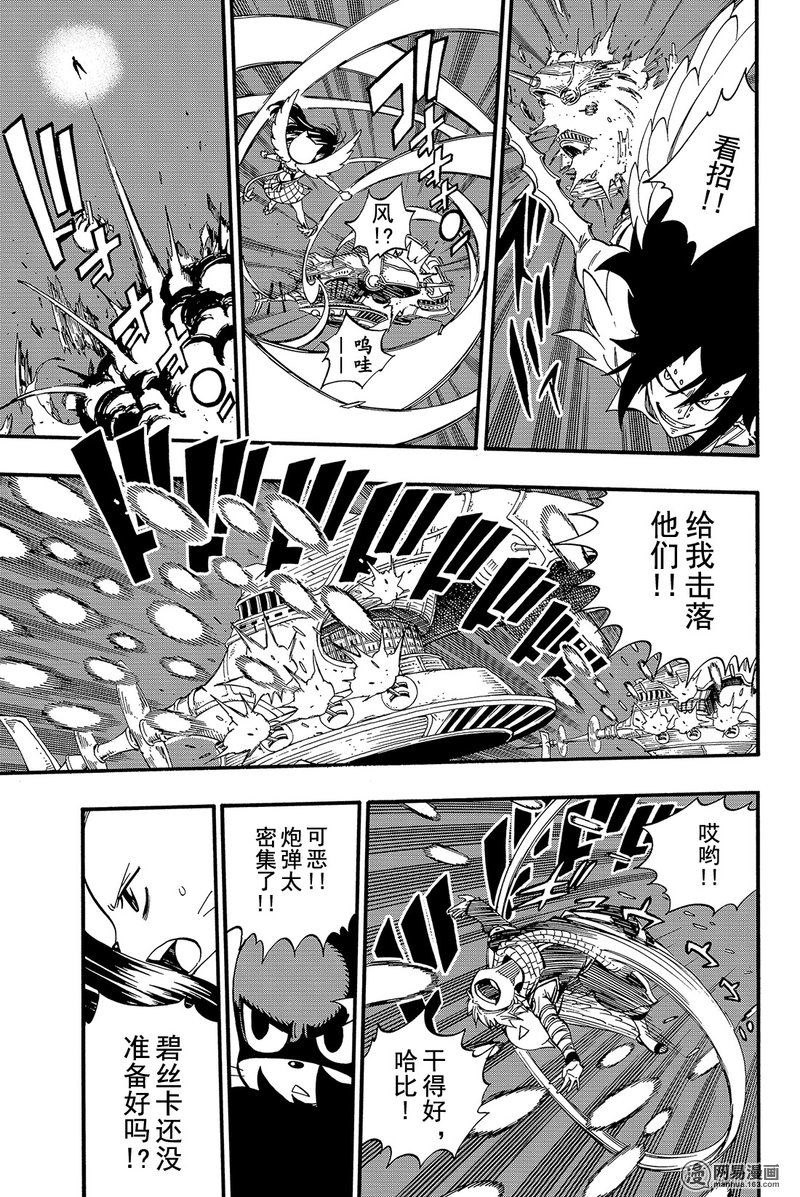 妖精的尾巴 第454话 第10页