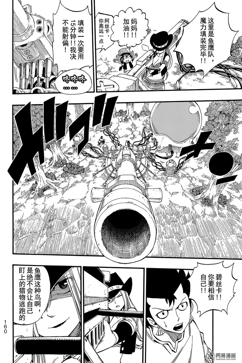 妖精的尾巴 第454话 第11页