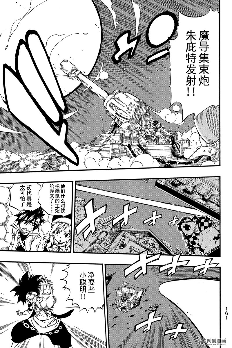 妖精的尾巴 第454话 第12页