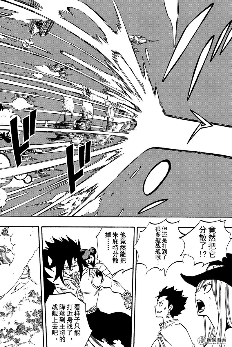 妖精的尾巴 第454话 第13页