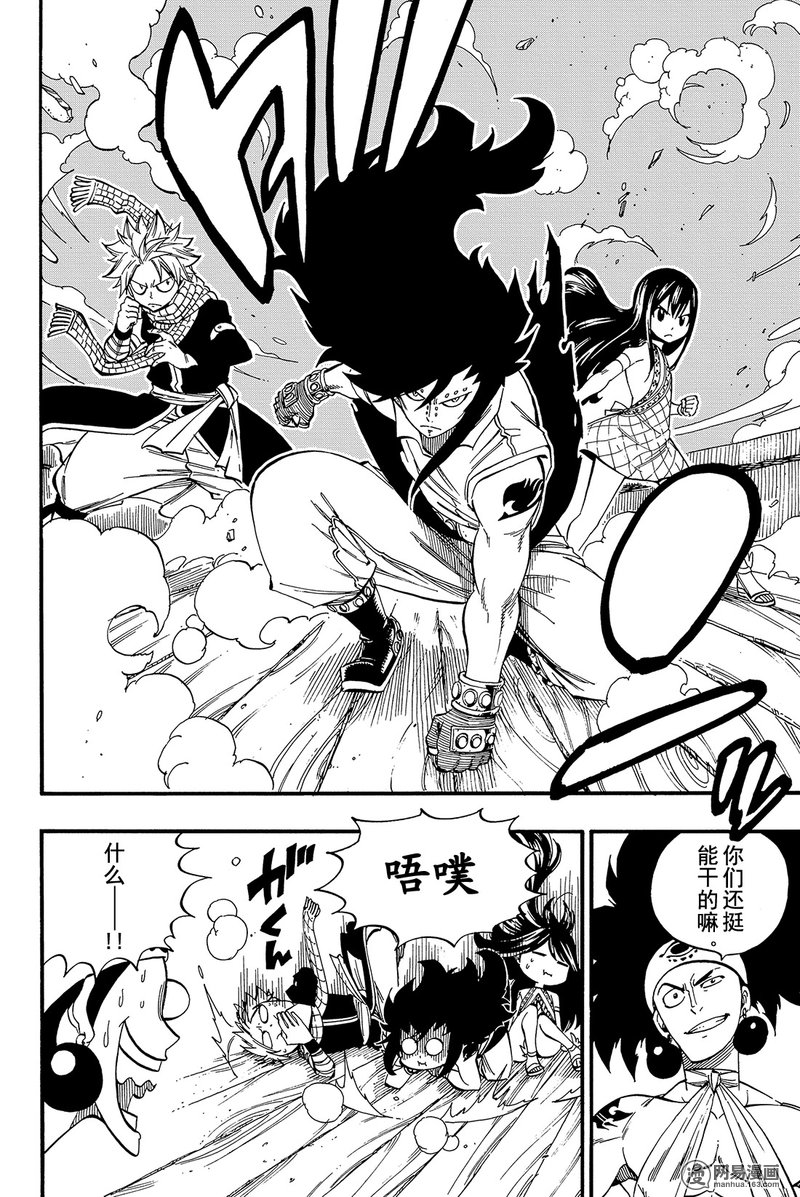 妖精的尾巴 第454话 第15页