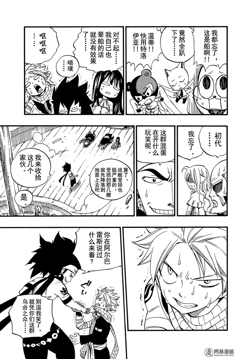 妖精的尾巴 第454话 第16页