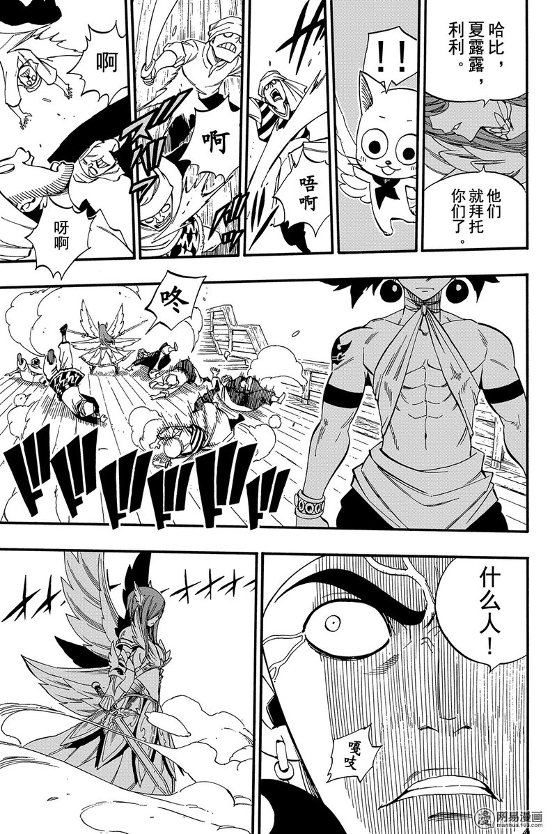 妖精的尾巴 第454话 第18页