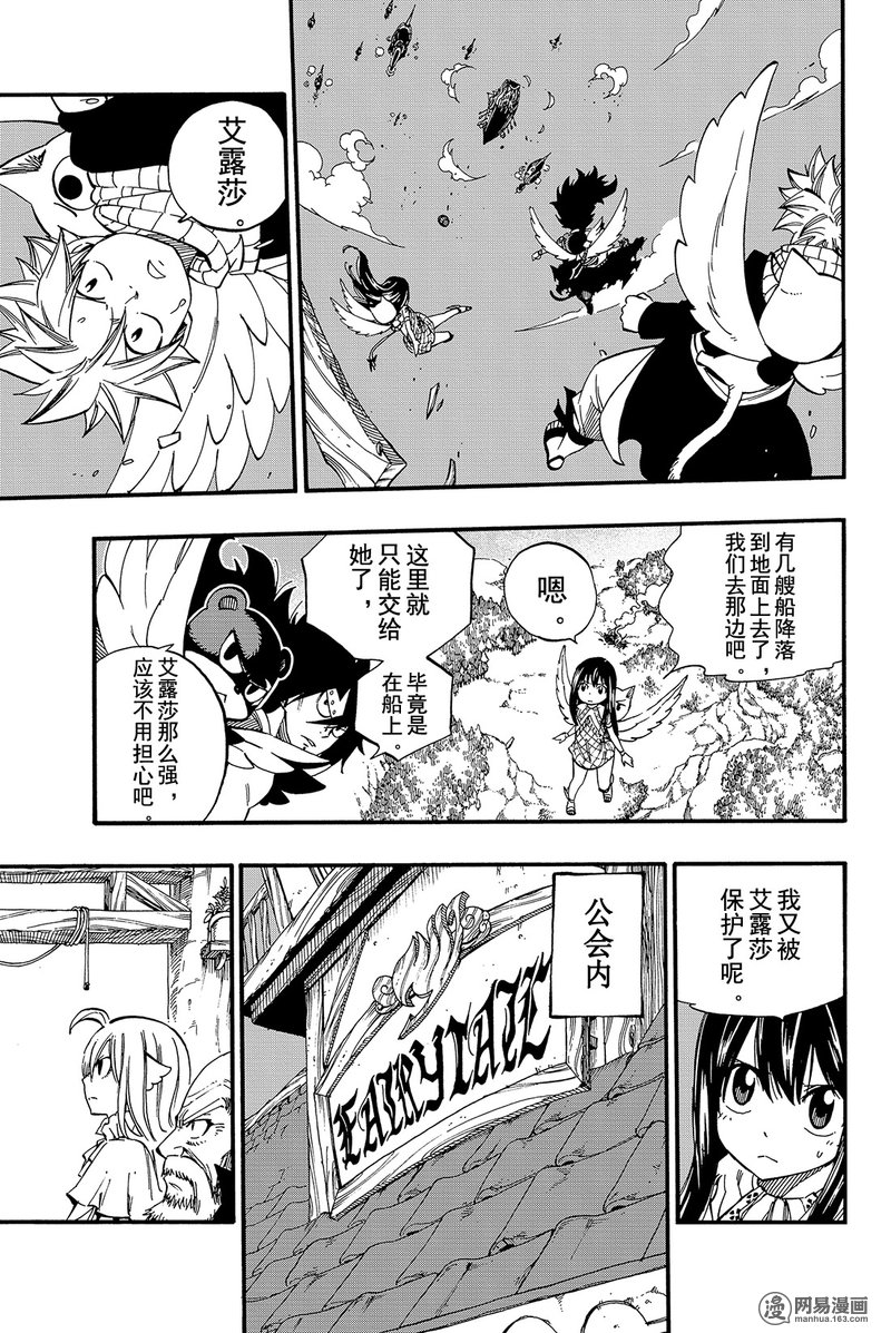 妖精的尾巴 第455话 第2页