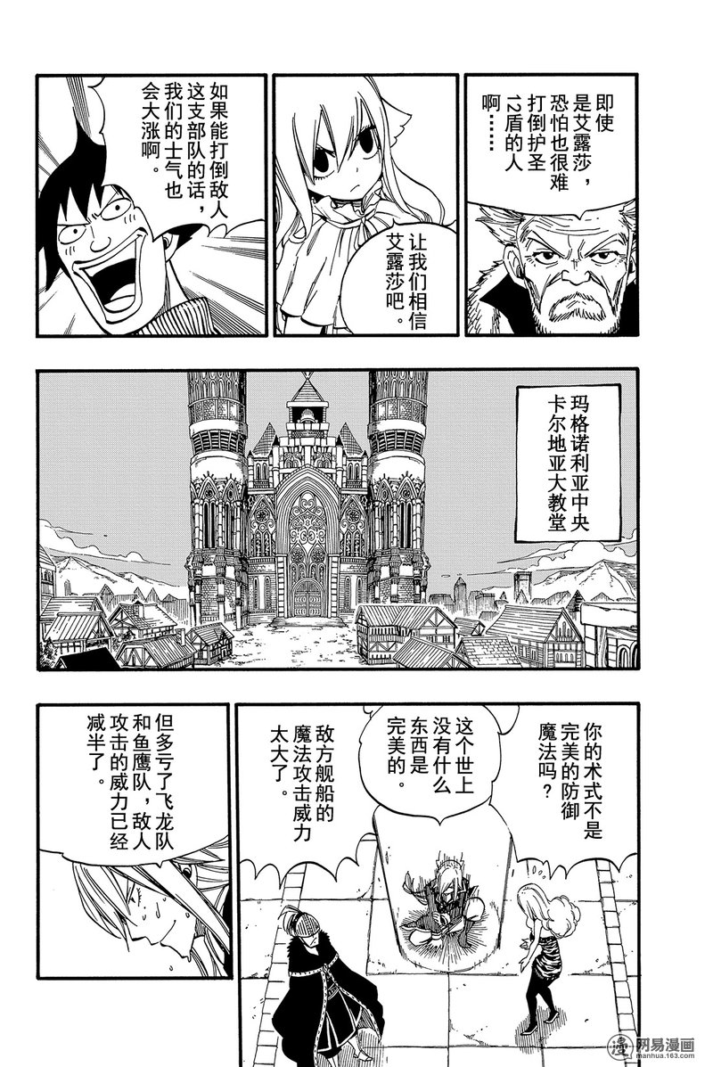 妖精的尾巴 第455话 第3页