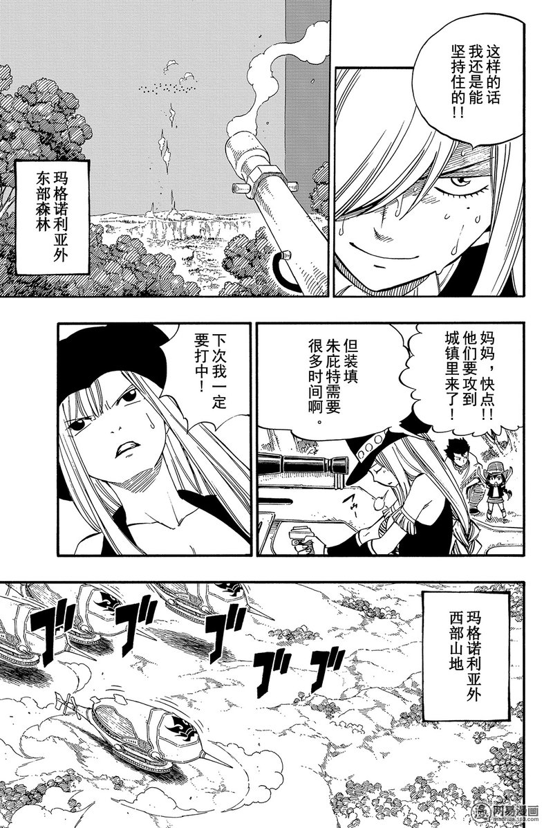 妖精的尾巴 第455话 第4页